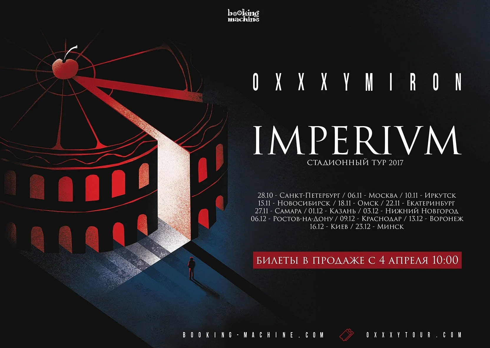 Oxxxymiron анонсировал тур Imperivm и новый материал в 2017 году - фото 1