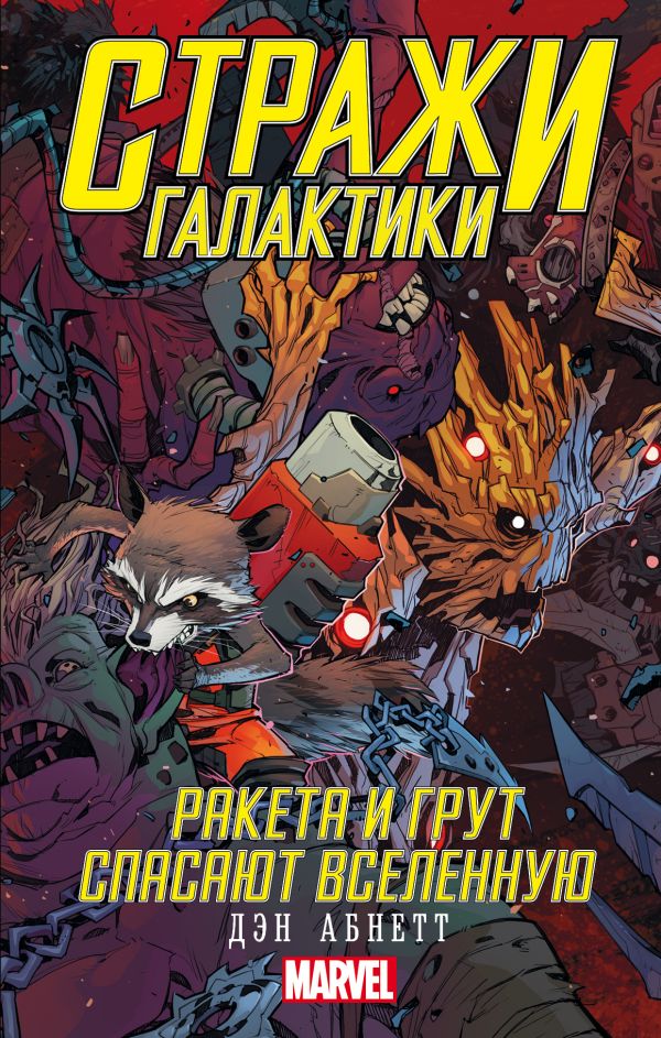 Отечественный художник нарисовал обложку к книге про Енота и Грута - изображение 1 Отечественный художник нарисовал обложку к книге про Енота и Грута - фото 1