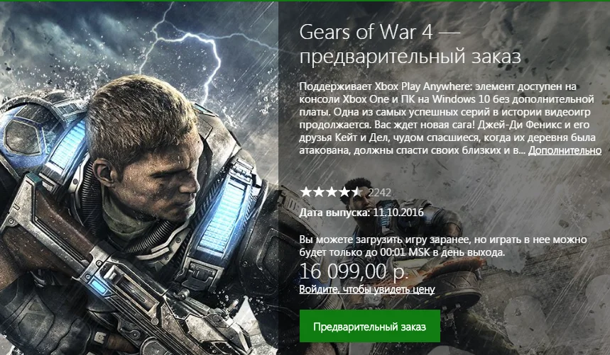 Предзаказ Gears of War 4 стоит 16 тысяч рублей - фото 1