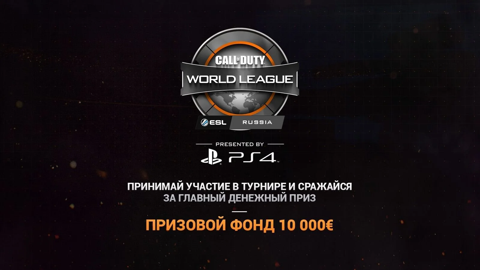 Call of Duty World League проведет первый региональный турнир в России - фото 1