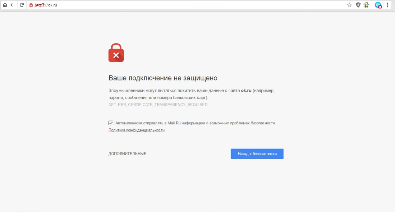 «Амиго» сломался и не пускает в «Одноклассники», а виноват Google - фото 2