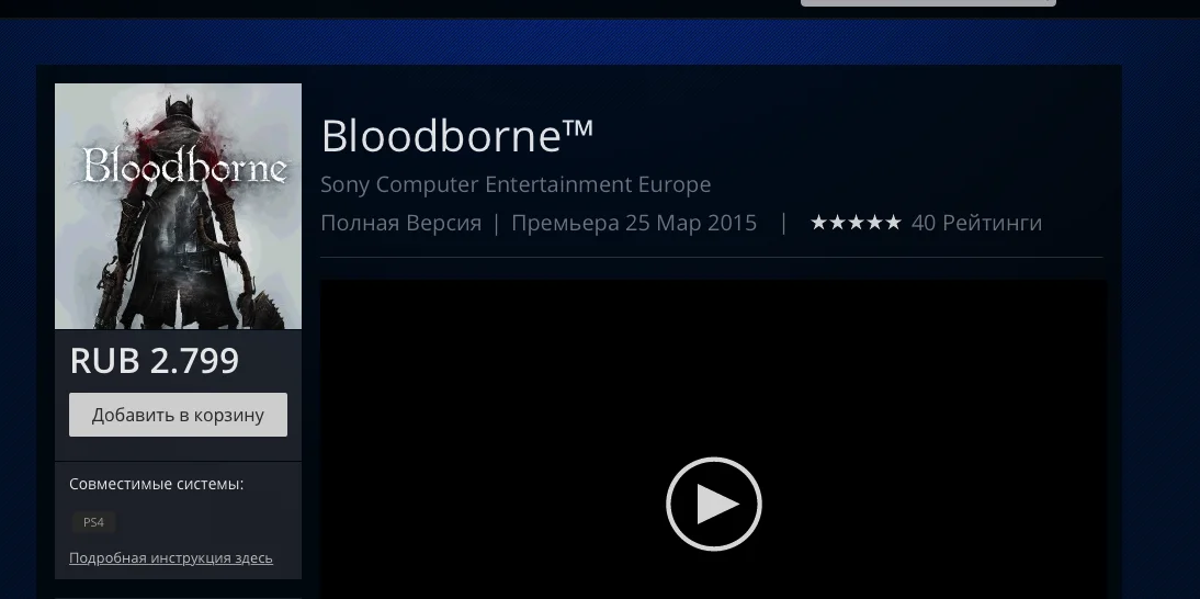 Bloodborne вновь стоит 3999 рублей - фото 2