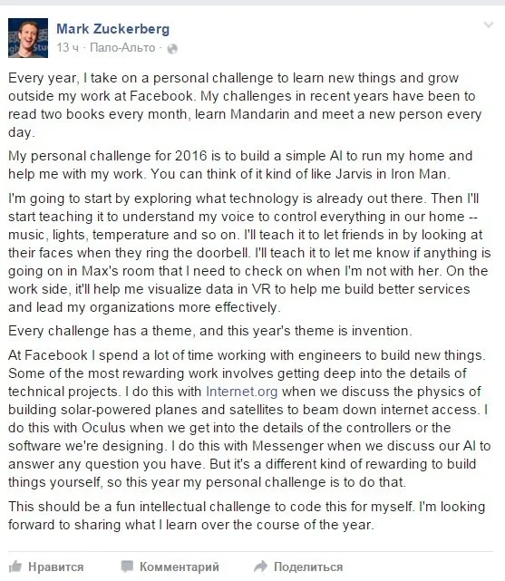 Марк Цукерберг хочет создать Джарвиса из «Железного человека» - фото 2