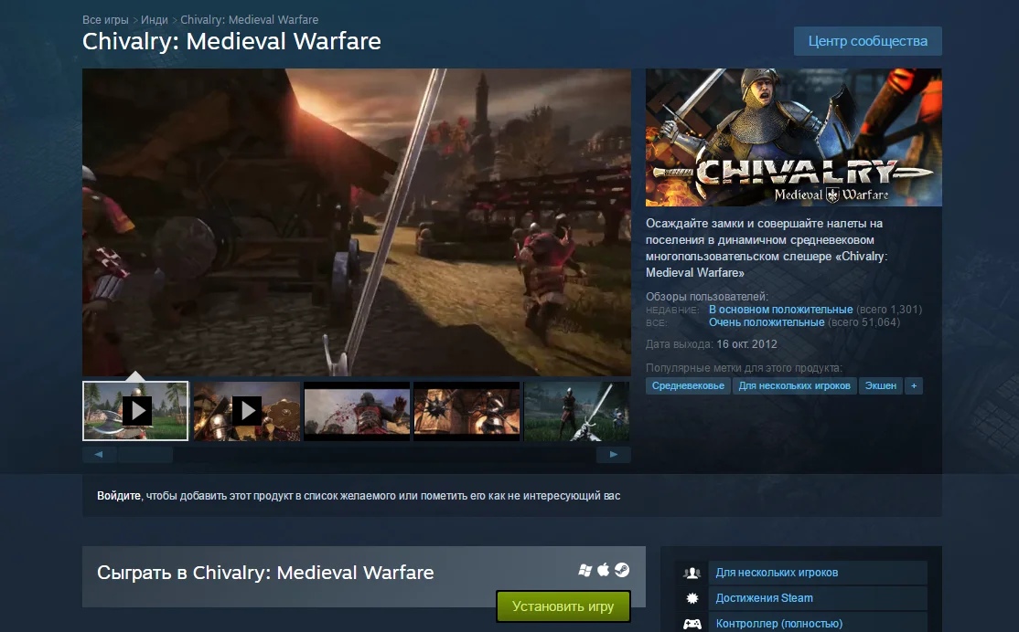 Средневековый экшен Chivalry бесплатно и навсегда отдают в Steam - фото 1