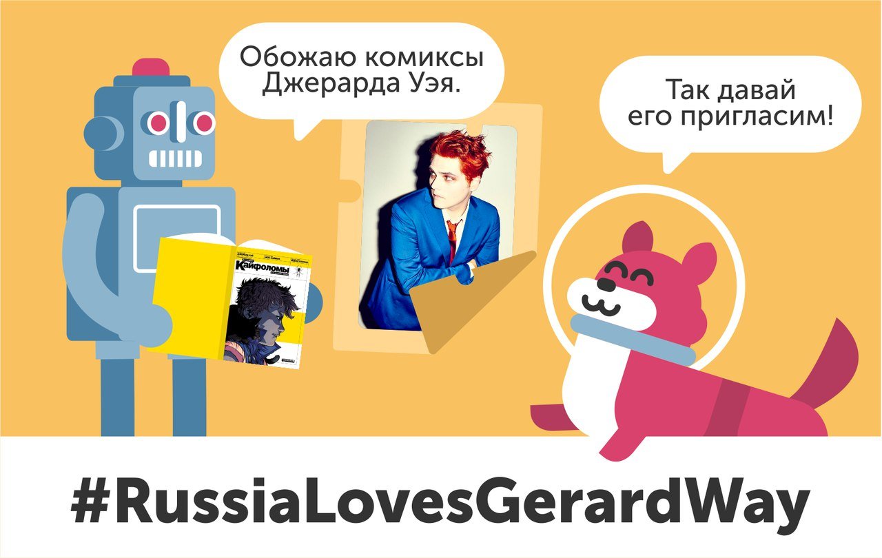 Организаторы «Большого фестиваля» хотят привезти в Россию Джерарда Уэя - изображение 2 Организаторы «Большого фестиваля» хотят привезти в Россию Джерарда Уэя - фото 2