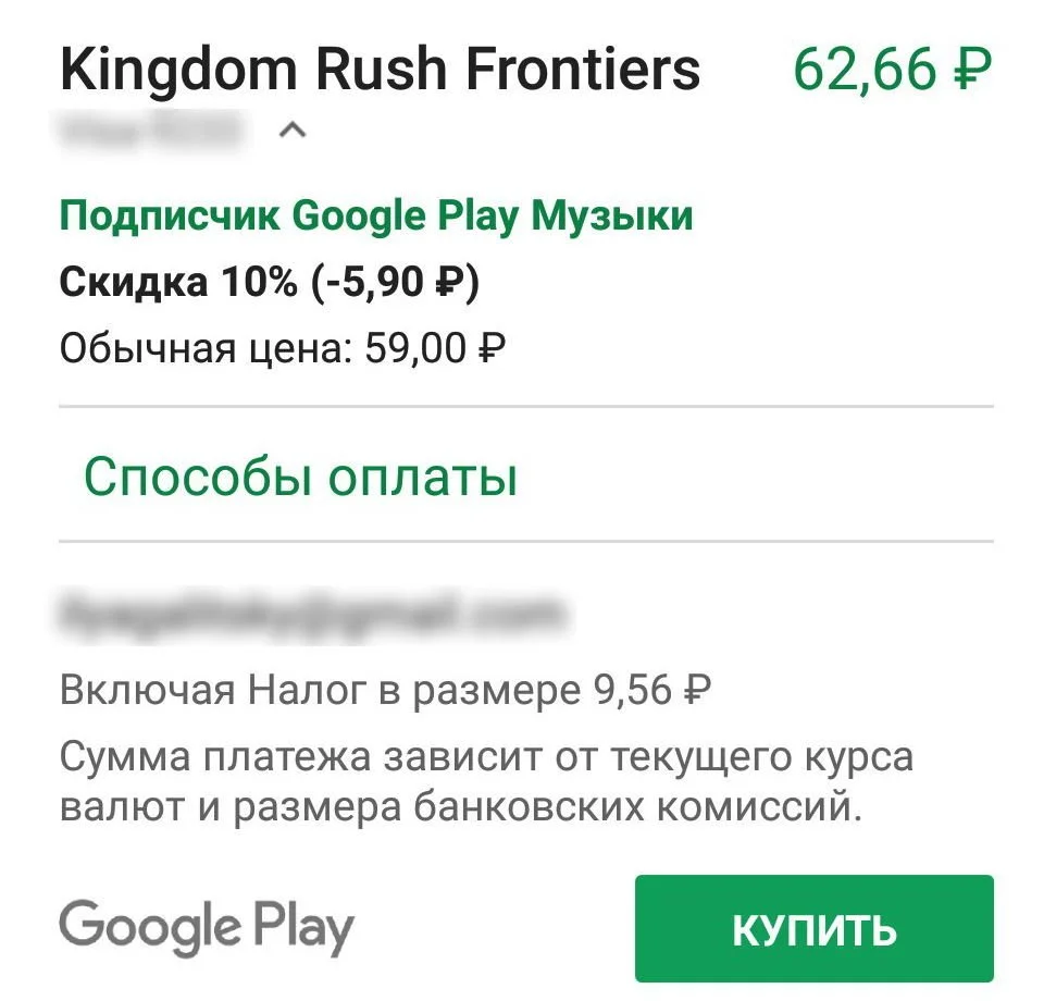 Google Play до последнего скрывает 18% НДС - фото 1