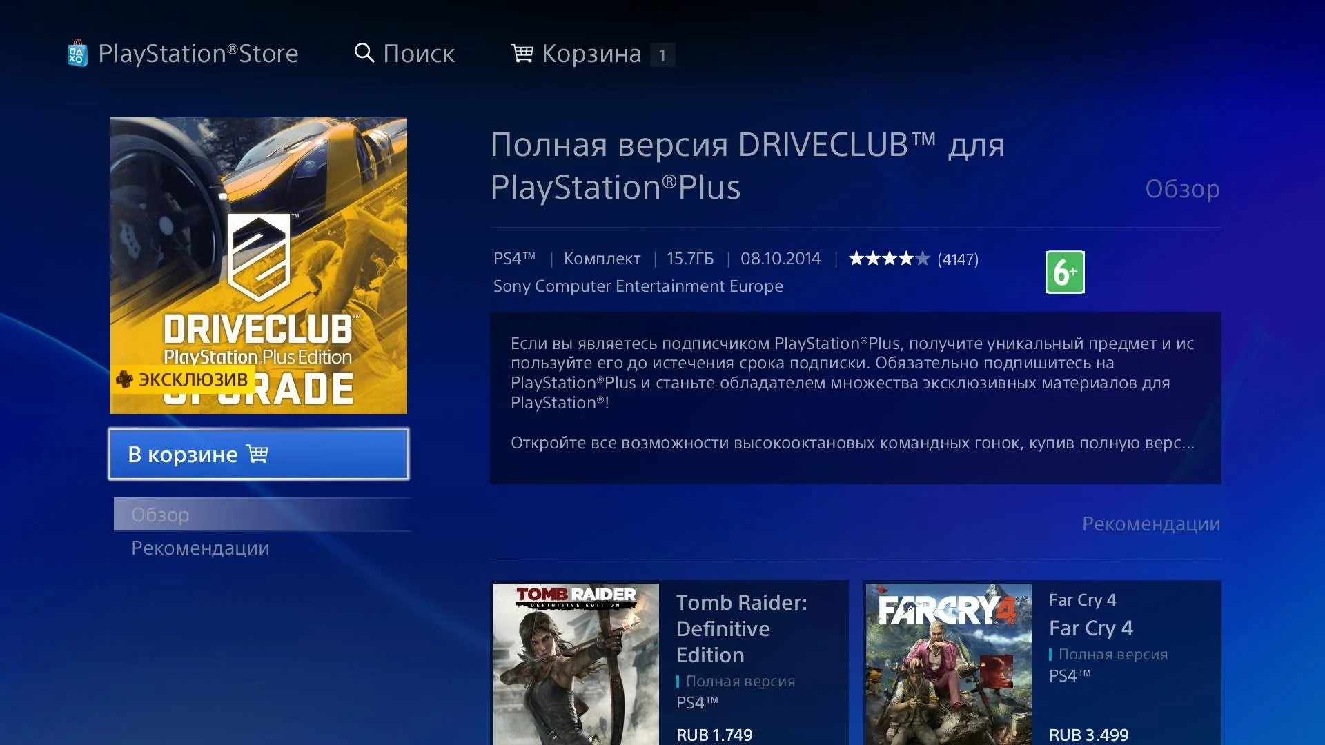 Как загрузить бесплатную версию Driveclub на PS4 - фото 7
