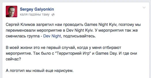 [Обновлено] Галенкин и Климов не поделили Games Night Kyiv - фото 2