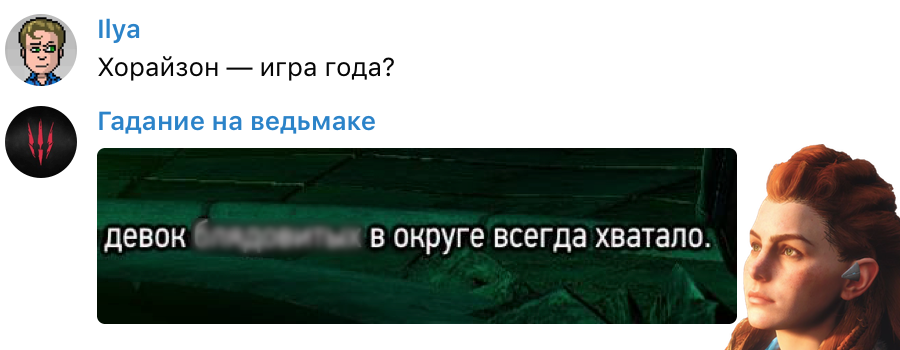 Задаем боту «Гадание на ведьмаке» насущные вопросы - изображение 7 Задаем боту «Гадание на ведьмаке» насущные вопросы - фото 7