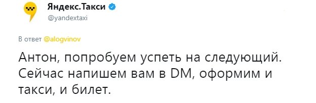 «Яндекс.Такси» купил Логвинову новый билет на самолет на Gamescom 2017 - изображение 3 «Яндекс.Такси» купил Логвинову новый билет на самолет на Gamescom 2017 - фото 3