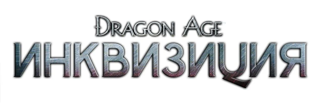 В России поступит в продажу артбук Dragon Age: Inquisition