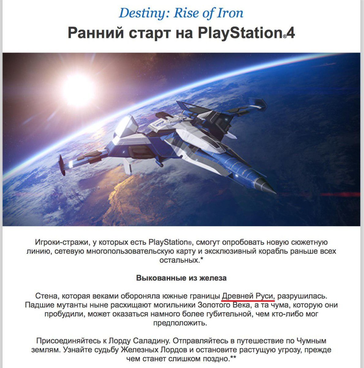 Сотрудники PlayStation обнаружили в Destiny Древнюю Русь - изображение 1 Сотрудники PlayStation обнаружили в Destiny Древнюю Русь - фото 1