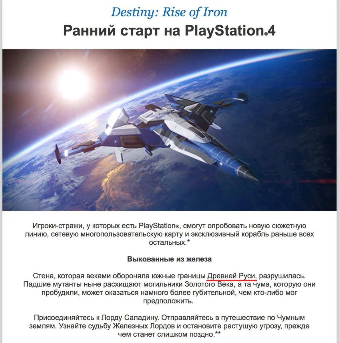 Сотрудники PlayStation обнаружили в Destiny Древнюю Русь - фото 1