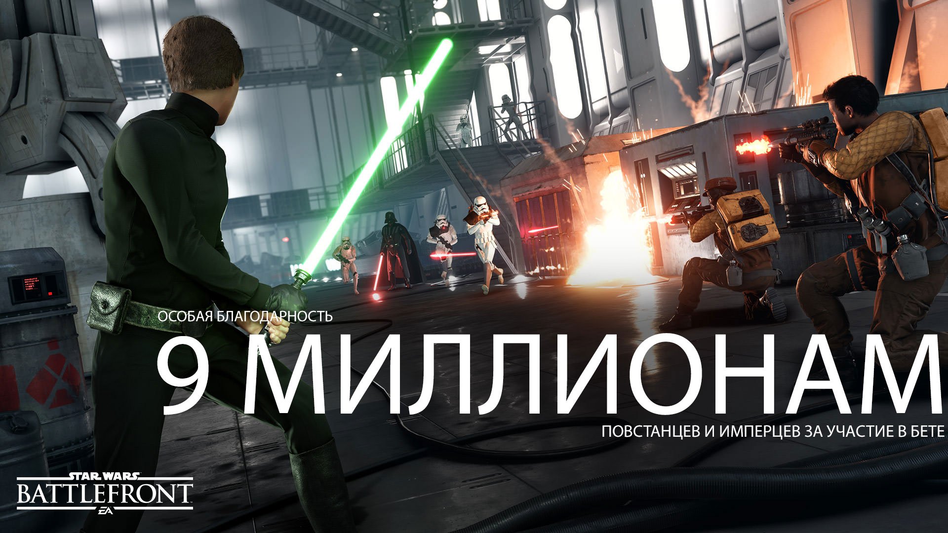 В ОБТ Star Wars Battlefront участвовали более 9 миллионов игроков - фото 1