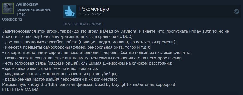 Friday the 13th пришлась игрокам по вкусу… но сервера не справляются - фото 3