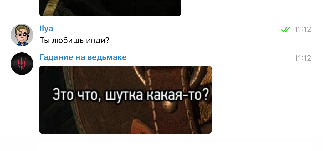 Задаем боту «Гадание на ведьмаке» насущные вопросы - изображение 4 Задаем боту «Гадание на ведьмаке» насущные вопросы - фото 4