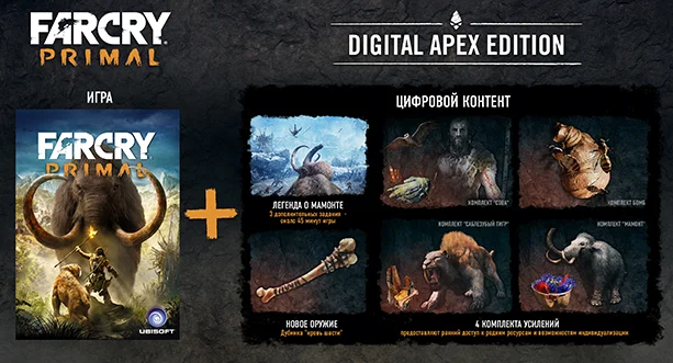 Far Cry Primal выйдет на PC чуть позже, у игры будет два специздания - фото 1