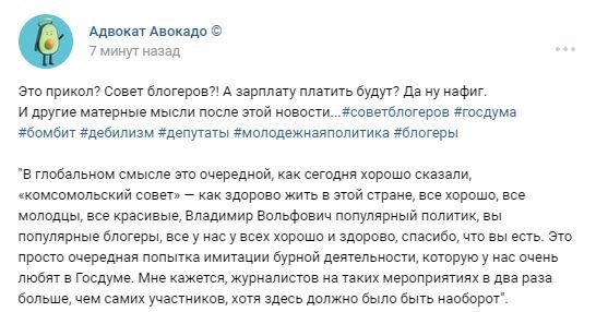 Как Интернет отреагировал на Совет блогеров без блогеров - фото 1