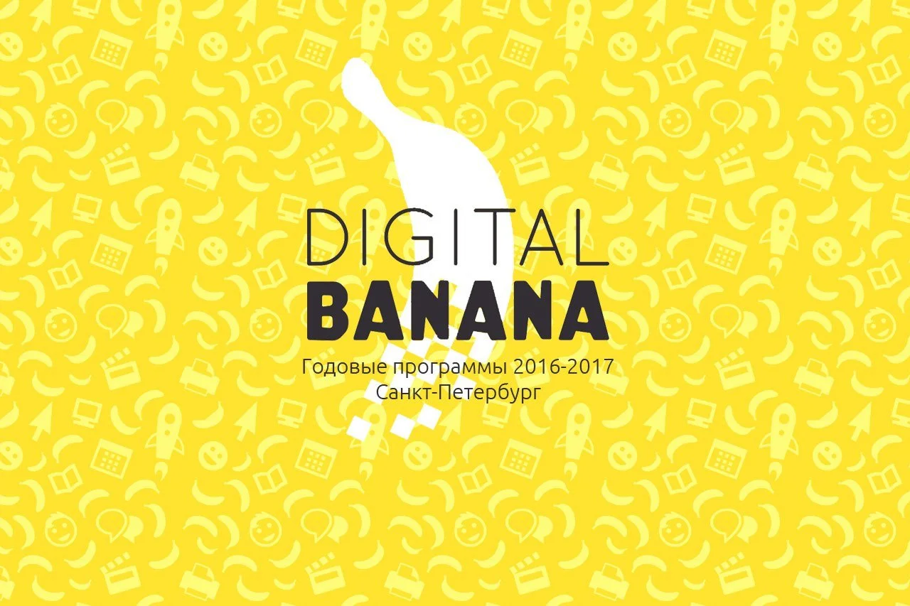 Проект Digital Banana научит петербургских школьников IT-грамотности - фото 1