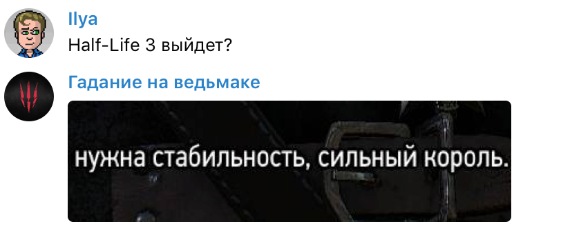 Задаем боту «Гадание на ведьмаке» насущные вопросы - изображение 5 Задаем боту «Гадание на ведьмаке» насущные вопросы - фото 5
