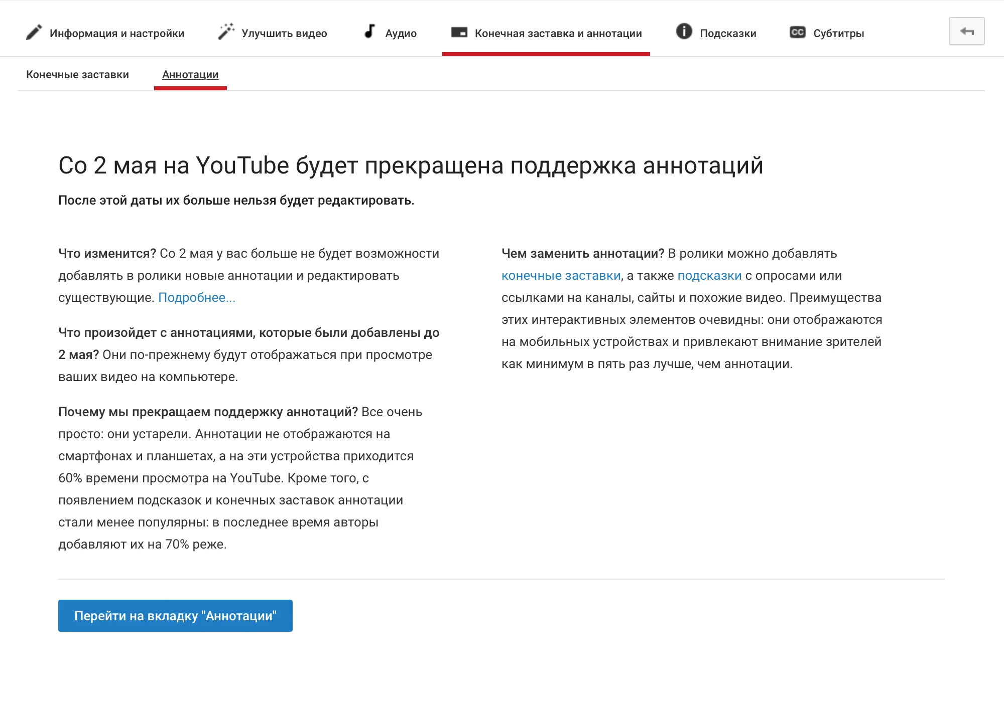 YouTube откажется от аннотаций к видео - фото 1
