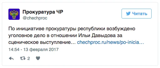 Прокуратура Чечни удалила записи о возбуждении дела против Мэддисона - фото 1