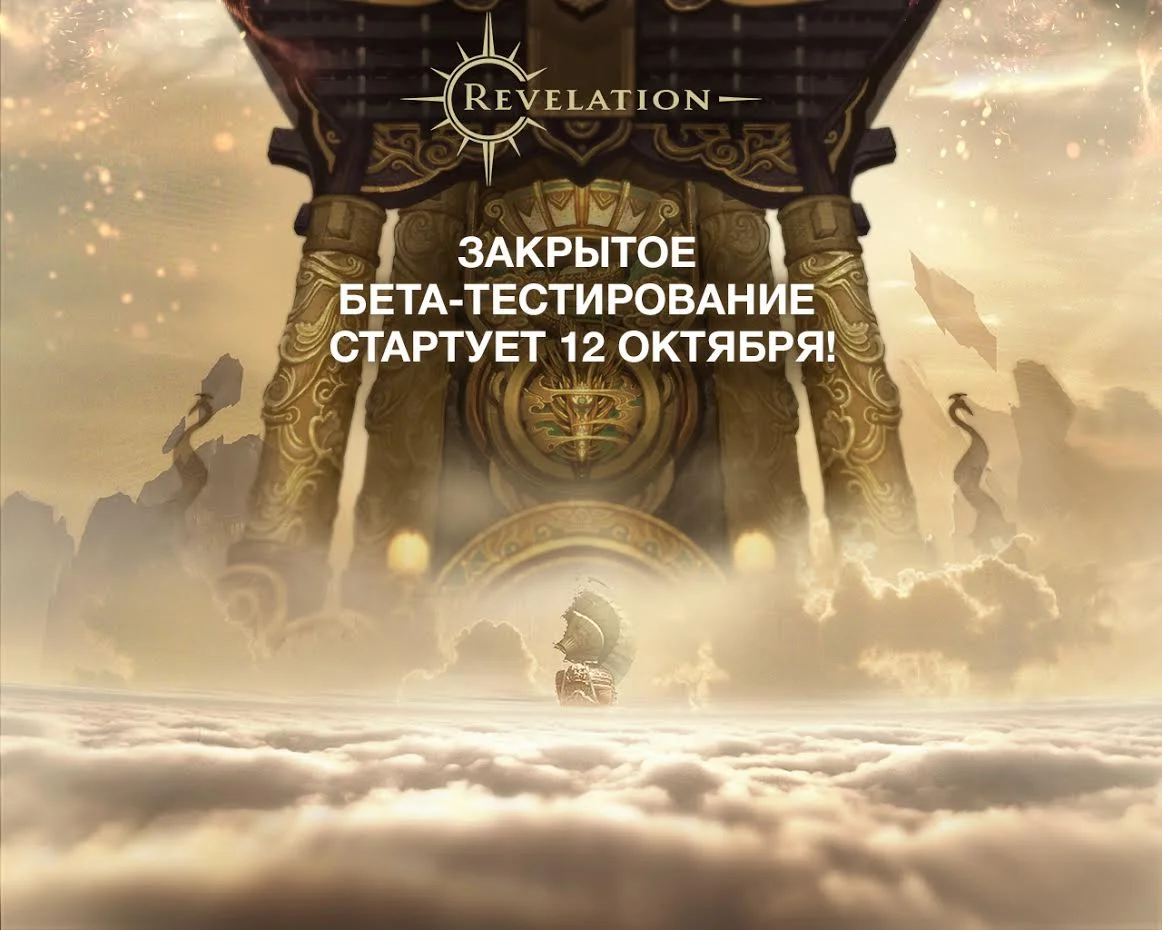 Объявлена дата начала бета-тестирования MMORPG Revelation - фото 1