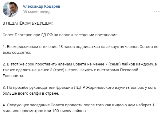 Как Интернет отреагировал на Совет блогеров без блогеров - фото 2