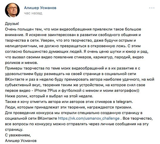 «Тьфу!» Алишер Усманов объявил охоту на мемы про себя - изображение 1 «Тьфу!» Алишер Усманов объявил охоту на мемы про себя - фото 1
