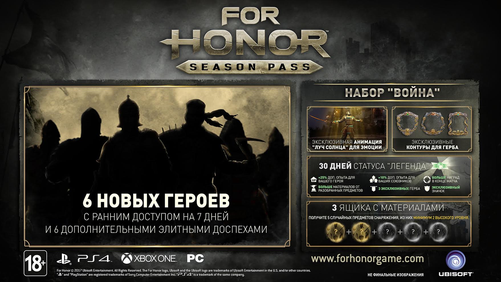 Раскрыты детали Season Pass для For Honor - фото 1
