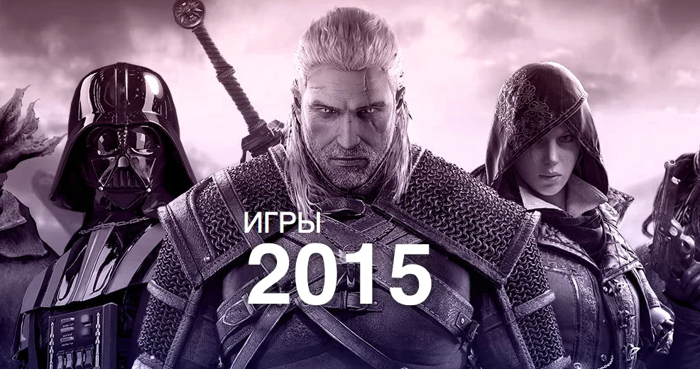 Все 30 лучших игр 2015 года по версии «Канобу» в одном месте - фото 1