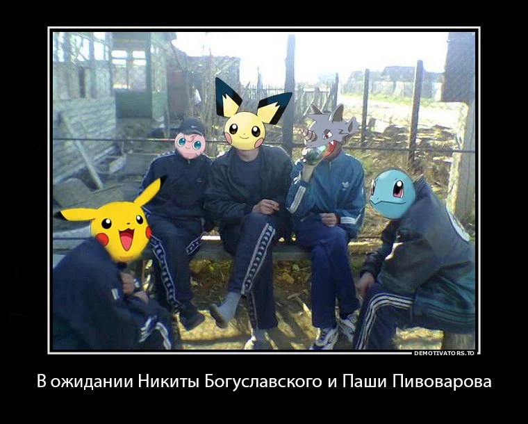 [Отменено] Pokemon Go в прямом эфире - фото 1
