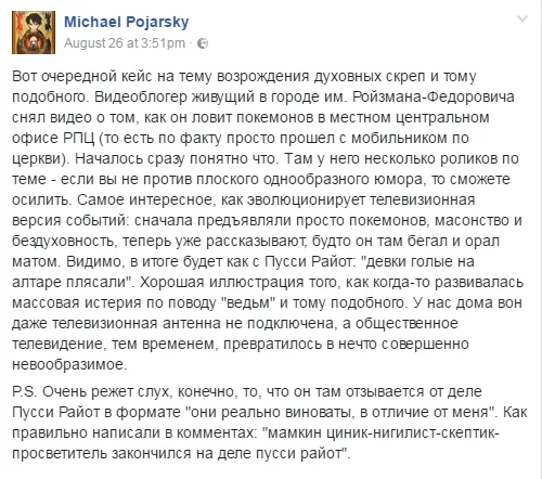 Как Интернет реагирует на задержание «мастера покемонов» Соколовского - фото 3