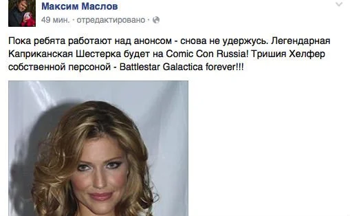 На Comic Con Россия приедет Тришиа Хелфер, звезда Battlestar Galactica - фото 2