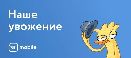 Заказ на SIM-карты от «ВКонтакте» открыт. Узнайте подробности тарифа - фото 2