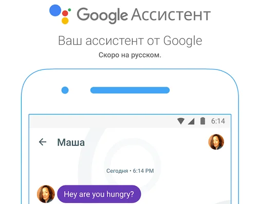 Google Assistant вскоре заговорит по-русски - фото 1