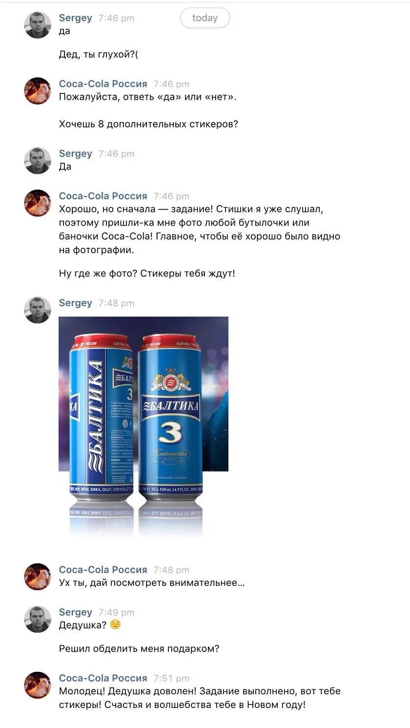 Чат-бот Coca-Cola в «ВКонтакте» не против пива и Doritos - фото 2