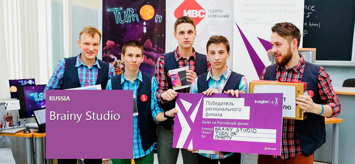 Игра пермских разработчиков победила на Microsoft Imagine Cup - изображение 1 Игра пермских разработчиков победила на Microsoft Imagine Cup - фото 1