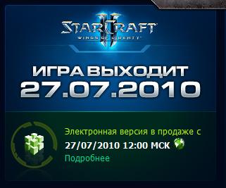 Уже сегодня вы можете скачать цифровую версию StarCraft II, но игра станет доступна только 27-ого июля. Что бы скача .... - Изображение 1 Уже сегодня вы можете скачать цифровую версию StarCraft II, но игра станет доступна только 27-ого июля. Что бы скача .... - Изображение 1