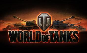 На территории России и стран СНГ состоялся релиз игры World of Tanks. Вам достаточно зарегистрироваться на официальн .... - Изображение 1 На территории России и стран СНГ состоялся релиз игры World of Tanks. Вам достаточно зарегистрироваться на официальн .... - Изображение 1