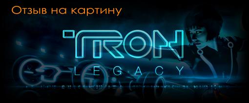 Во-первых, спасибо Канобу за 3D-показ, это было неожиданно и здорово. Замечательная публика только улучшила впечатление от просмотра, и фильм оказался интереснее, чем предполагала. Отбросив личные предпочтения, с уверенностью могу сказать, что картина тянет на то, чтобы посмотреть ее один раз.