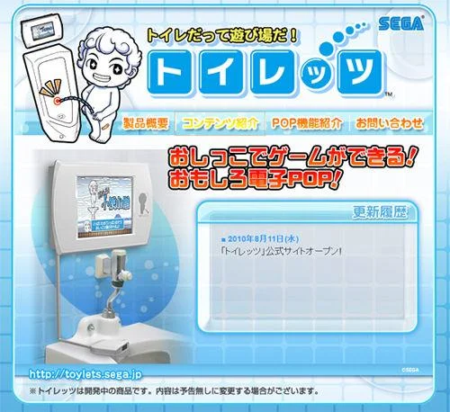 Что мальчики делают в туалете? Конечно, играются! Видимо, именно из подобных размышлений исходили в SEGA Corporation, добавив новую &quot;игрушку&quot; в мужские комнаты Японии.