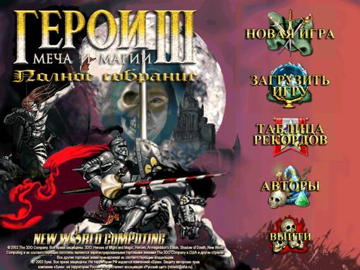 Все мы знаем знаменитую серию игр Heroes of Might and Magic. Сегодня я представляю вам третью часть - Heroes of Mig ... - Изображение 1 Все мы знаем знаменитую серию игр Heroes of Might and Magic. Сегодня я представляю вам третью часть - Heroes of Mig ... - Изображение 1