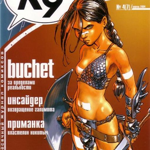 Всем привет!Я, SoraHanno, хочу рассказать вам про комиксы моего юношества(школоло). Я живу в Украине и не знаю как в ... - Изображение 1 Всем привет!Я, SoraHanno, хочу рассказать вам про комиксы моего юношества(школоло). Я живу в Украине и не знаю как в ... - Изображение 1