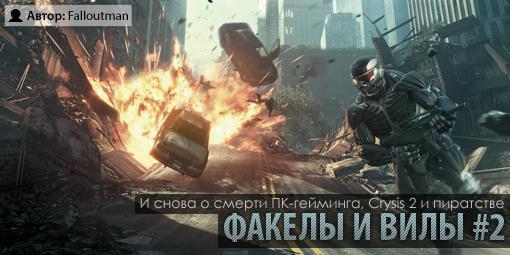 «ПК мёртв как игровая платформа» - вот лозунг большинства разработчиков и издателей, ставший столь популярным в посл ... - Изображение 1 «ПК мёртв как игровая платформа» - вот лозунг большинства разработчиков и издателей, ставший столь популярным в посл ... - Изображение 1