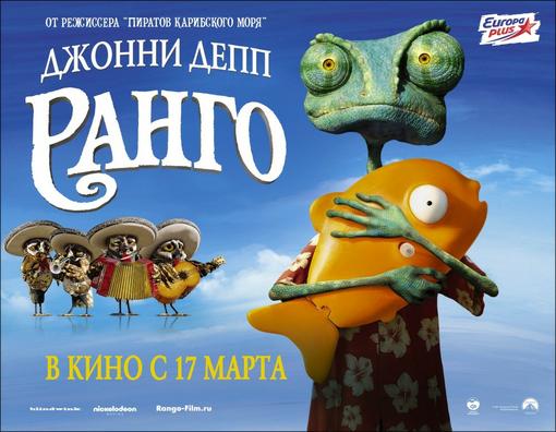 "Тот кто управляет водой, тот управляет всем"Джонни Депп или его аллегоричный персонаж-ящерица Ранго - шаблонный пер ... - Изображение 1 "Тот кто управляет водой, тот управляет всем"Джонни Депп или его аллегоричный персонаж-ящерица Ранго - шаблонный пер ... - Изображение 1