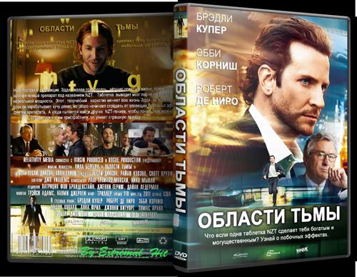 Области тьмы / Limitless
слоган: «Что если одна таблетка NZT сделает тебя богатым и могущественным? Узнай о побочны .... - Изображение 1 Области тьмы / Limitless
слоган: «Что если одна таблетка NZT сделает тебя богатым и могущественным? Узнай о побочны .... - Изображение 1