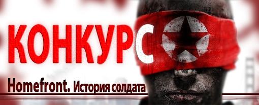 Завершились бои, остались лишь дневники солдат, способных пролить свет на их тяжкую жизнь. Некоторые записи, попавшие в наши руки были истрепаны настолько, что оценить мы их толком и не смогли, а некоторые попадались такие, что в пору по ним снимать многобюджетный боевик. КАНОБУ и Gama-Gama.ru нашли записи следующих солдат: