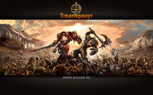 здравствуйте я хочу рассказать о трех онлайн-играх в которые вы обязаны поиграть начнем. Первая игра джагернаут ... - Изображение 1 здравствуйте я хочу рассказать о трех онлайн-играх в которые вы обязаны поиграть начнем. Первая игра джагернаут ... - Изображение 1
