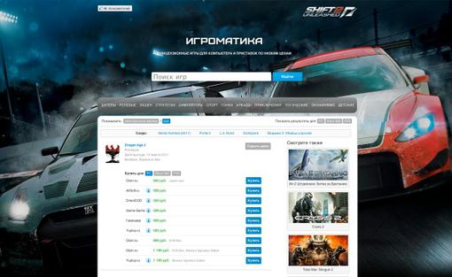 Привет, Канобу!
Я сам нередко покупаю игры, и часто ситуация такая, что в одном магазине есть dvd-box c игрой, но о ... - Изображение 2 Привет, Канобу!
Я сам нередко покупаю игры, и часто ситуация такая, что в одном магазине есть dvd-box c игрой, но о ... - Изображение 2